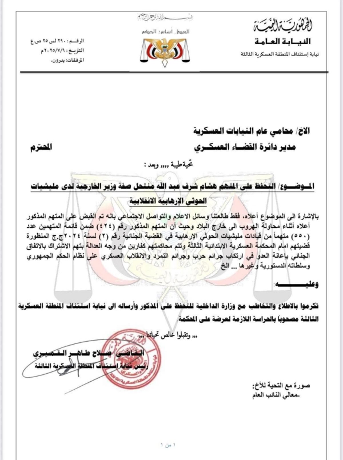 نيابة مأرب العسكرية تطالب بتسليم هشام شرف لمحاكمته بتهم دعم الانقلاب وجرائم حرب