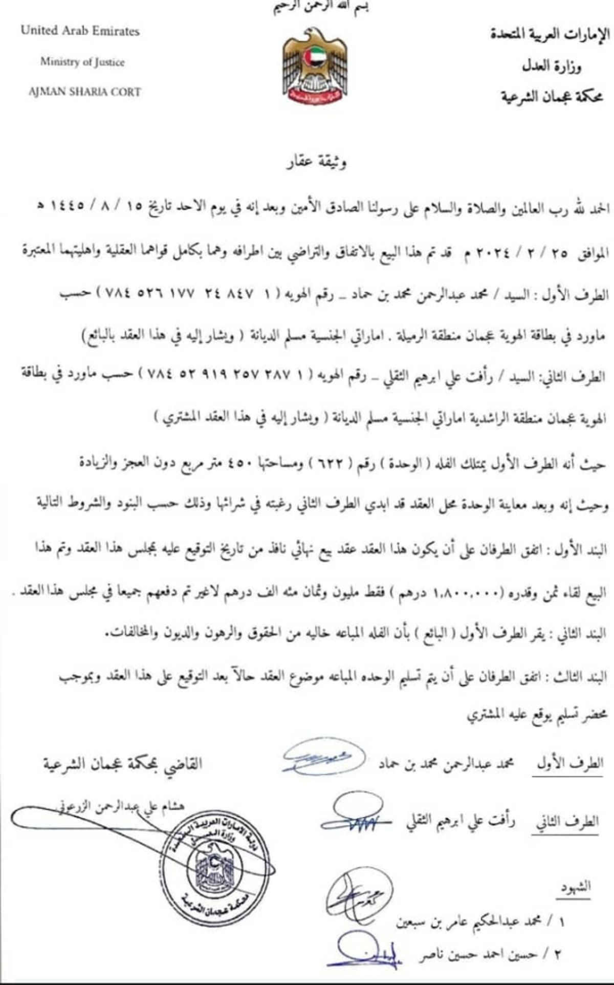 وثيقة تكشف حصول محافظ سقطرى "رأفت الثقلي" على الجنسية الإماراتية