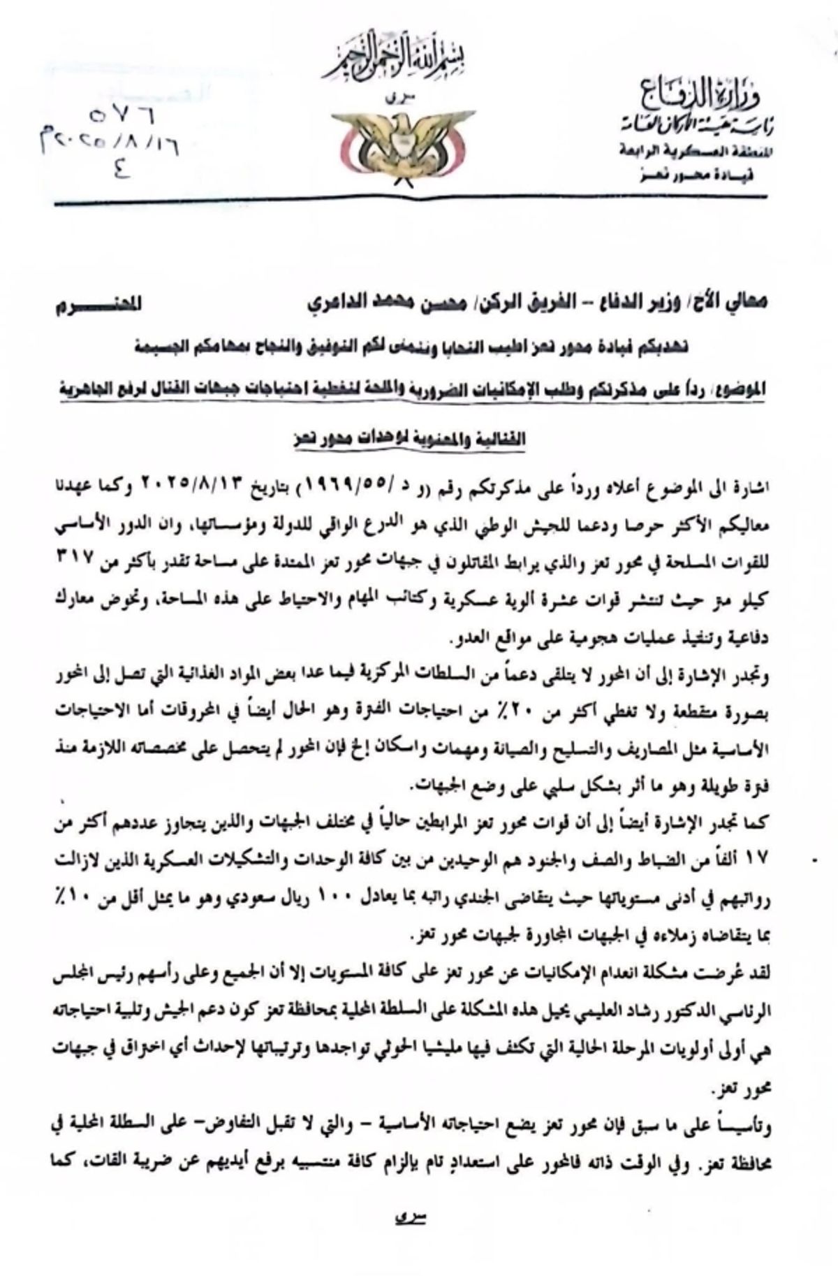 قيادة محور تعز تنتقد "إهمال السلطة المحلية" في دعم الجيش