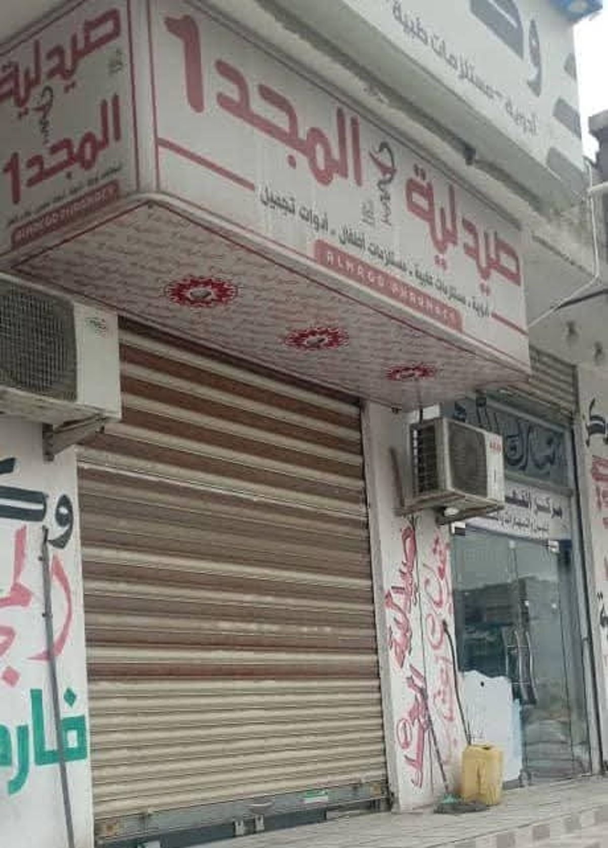 مكتب الصحة بالمهرة يغلق منشآت طبية وصيدليات مخالفة