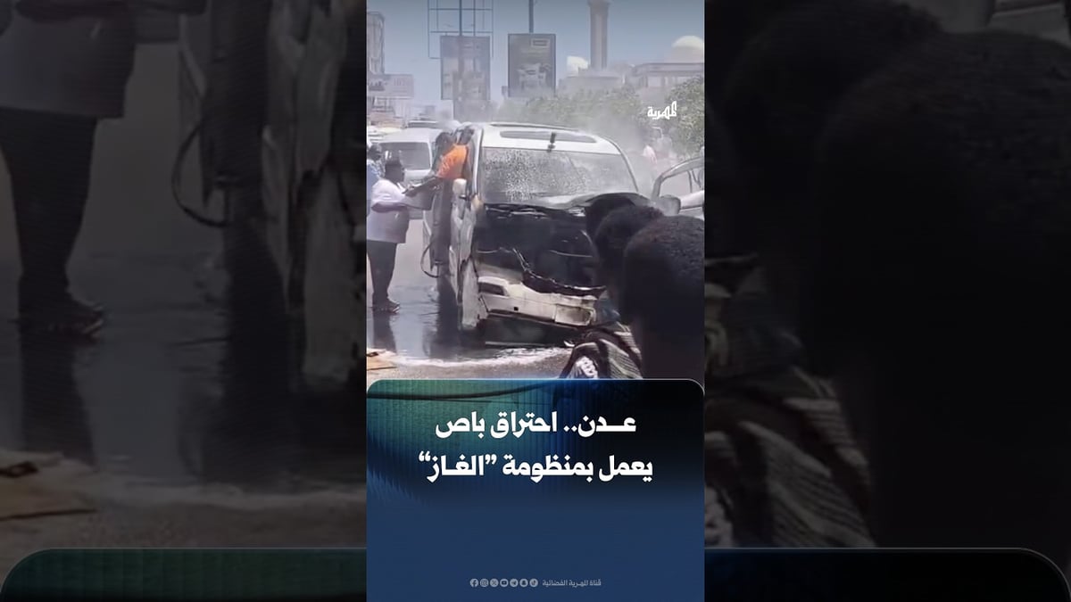 Passengers survive after a gas-powered bus catches fire in #Aden ...