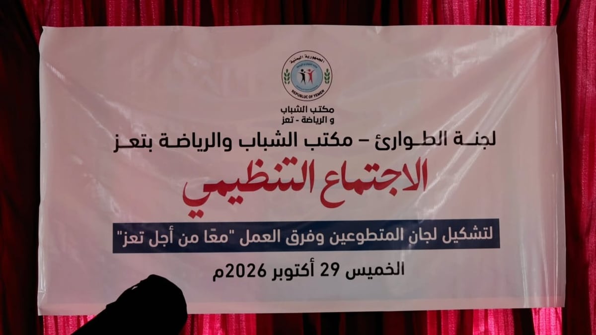 تعز.. لجنة طوارئ في تعز تشكّل 6  لجان لتعزيز العمل التطوعي
