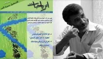انزياحات مجلة ثقافية يمنية