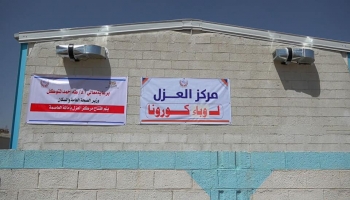 مركز العزل الصحي بصنعاء