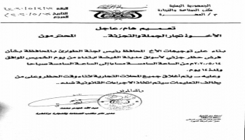 التعميم الصادر من مكتب الصناعة والتجارة بمحافظة المهرة