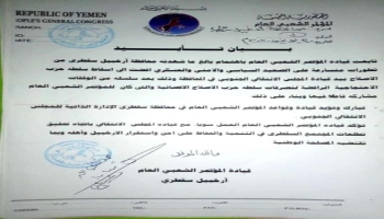 صورة من بيان حزب المؤتمر في سقطرى والداعم لتمرد الانتقالي