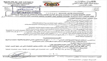 قرار استئناف الدراسة والاختبارات الجامعية بمناطق الحوثيين
