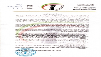 بيان لجنة الاعتصام السلمي بمديرية شحن في المهرة