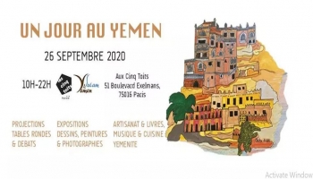 شعار فعالية يوم في اليمن في باريس