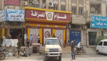 محلات الصرافة في عدن