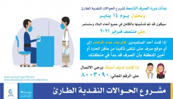 مشروع الحوالات النقدية