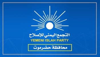 شعار حزب الإصلاح