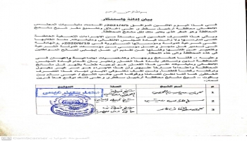 بيان مشائخ سقطرى