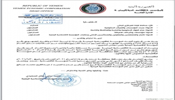 مذكرة مدير عام المؤسسة الاقتصادية