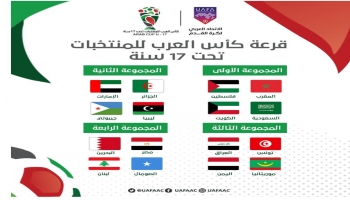 قرعة كأس العرب للناشئين تحت 17 سنة
