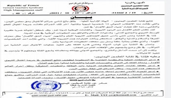 بيان نقابة المعلمين