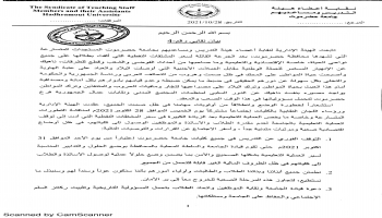 بيان نقابة التدريس بجامعة حضرموت