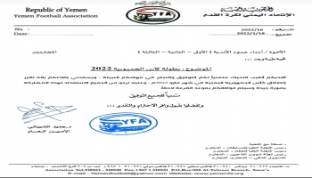 رسالة اتحاد كرة القدم للأندية للاستعداد لبطولة الجمهورية