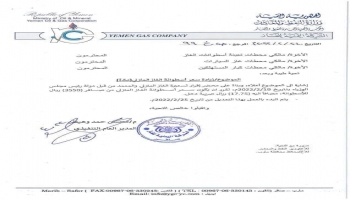 مذكرة شركة الغاز لمحطات التعبئة