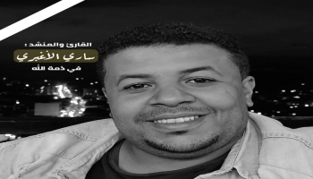 ساري الأغبري