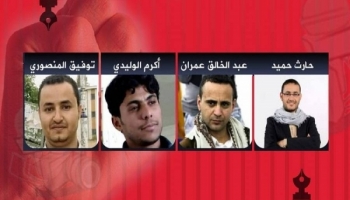 الصحفيين الأربعة المحكوم عليهم بالإعدام