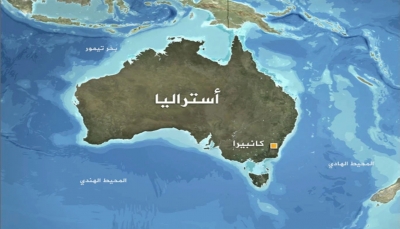 أستراليا تستدعي القائم بأعمال إيران