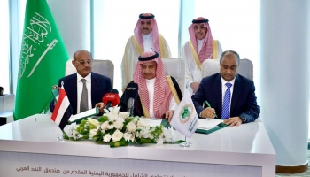 الحكومة توقع مع صندوق النقد العربي اتفاقية بقيمة مليار دولار