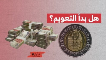 تراجع كبير لقيمة الجنيه المصري