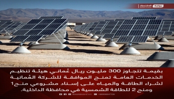مشروعان للطاقة الشمسية