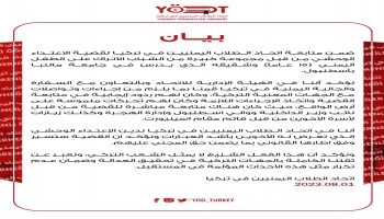 بيان اتحاد الطلاب اليمنيين في تركيا