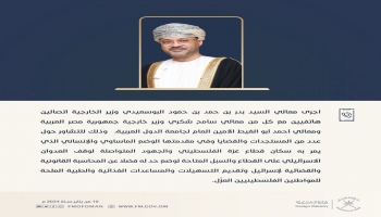 بيان الخارجية العمانية