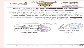 المهرة.. سلطة سيحوت توجه بمنع استخدام وسائل الجرف القاعي للصيد التقليدي