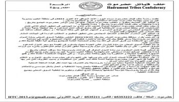 حلف قبائل حضرموت يؤكّد التمسّك بحقوق ومطالب المحافظة