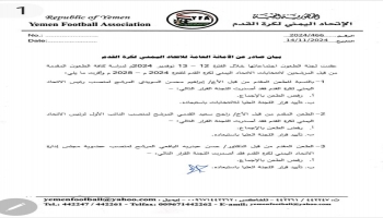 اتحاد كرة القدم يرفض طعون مرشحين تقدموا للانتخابات المقبلة