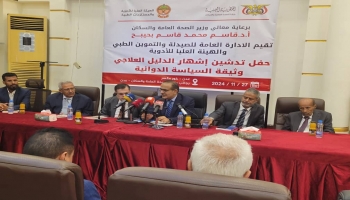 عدن.. وزير الصحة يدشن وثيقتي السياسة الدوائية والدليل العلاجي في اليمن