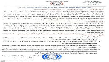 نقابة المعلمين في تعز تدعو إلى احتجاجات حاشدة للمطالبة بصرف المرتبات المتأخرة