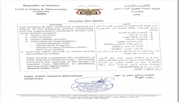 الهيئة العامة للطيران تعلن تشغيل مطار عتق بشبوة