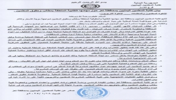 نقابة المعلمين بتعز تدعو المجلس الرئاسي للتجاوب العاجل مع المطالب الحقوقية