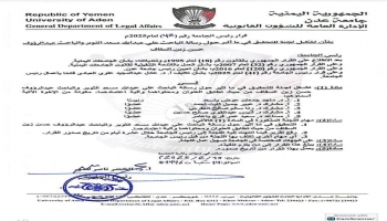 رئيس جامعة عدن يشكّل لجنة للتحقيق فيما أثير حول رسائل ماجستير