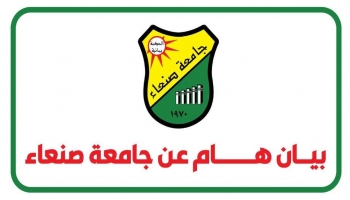 جامعة صنعاء: قرار الكويت لا يؤثر على تقدم الخريجين للمنافسة في سوق العمل بدول الخليج