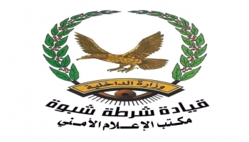 شرطة محافظة شبوة تصدر تعميما بمنع بيع الألعاب النارية للأطفال
