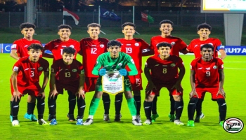 المنتخب الوطني للناشئين يستعد لمواجهة إندونيسيا في نهائيات آسيا2025