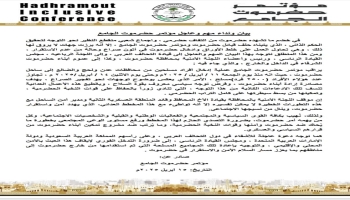 مؤتمر حضرموت الجامع يحذر من "مخطط لإدخال مسلحين وزعزعة الاستقرار"