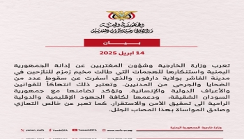 الخارجية اليمنية تدين هجمات طالت مخيمات النازحين في مدينة الفاشر بالسودان