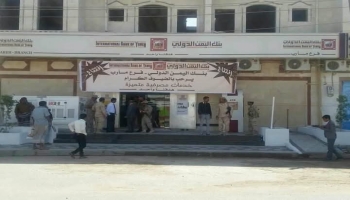 عقوبات أمريكية تستهدف بنك اليمن الدولي و3 من مسؤوليه