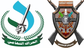 إعلان قيادة جديدة للحراك والمقاومة في تهامة