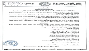 حلف قبائل حضرموت يشكّل فريقًا لإعداد وثائق بناء الحكم الذاتي