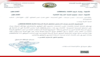 اتحاد كرة القدم يعلن موعد التسجيل لملحق أندية الدرجة الثانية