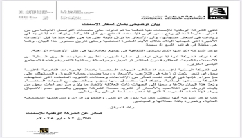 "الوطنية للإسمنت" تنفي رفع أسعار منتجاتها بعد استهداف مصنعي باجل وعمران