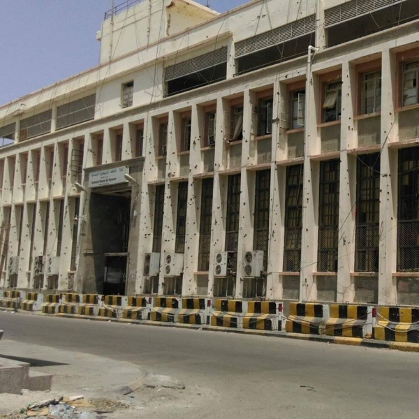 جانب من مقر البنك المركزي في عدن_ارشيف